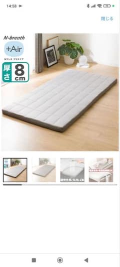 美品】Nブレス プラスエア 敷き布団 8cm厚 敷ふとんカバー付き
