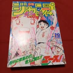 美品】週刊 少年 ジャンプ 1990年 19号 漫画 アニメ - メルカリ