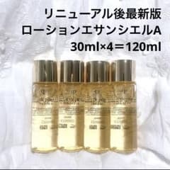 セール10,094円相当 クレドポーボーテ 新発売 エサンシエルA 30ml×4
