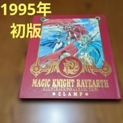 激レア】CLAMP 魔法騎士レイアース 原画集1995年初版 講談社 - メルカリ