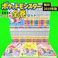 人気アニメ ポケットモンスター 新無印 2019年版 DVD 1～45巻 全巻