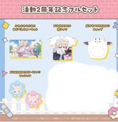 FUWAMOCO 活動2周年記念グッズ グッズのみ フワモコ - メルカリ
