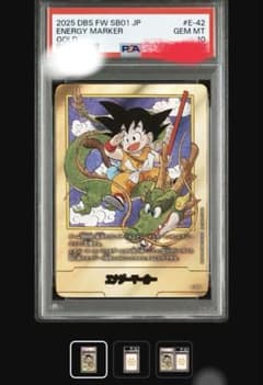psa10 エナジーマーカー 1巻 表紙 金 孫悟空 少年期 ドラゴンボール