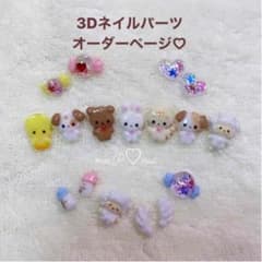 3dネイルパーツ オーダー くま ハート リボン 犬 トラ ねこ うさぎ