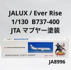 JALUX 1/130 B737-400 JTA マブヤー塗装 - メルカリ