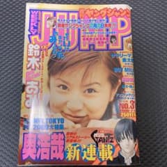 ヤングジャンプ 2000年 31号 GANTZ 新連載 鈴木あみ - メルカリ