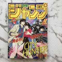 少年ジャンプ 1986年ー11号（表紙：シティーハンター） - メルカリ