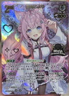 ホロカ WGP千葉 ベスト16プロモ 博衣こより - メルカリ