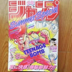 週刊少年ジャンプ特別編集 1988年 Summer Special - メルカリ