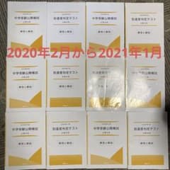 能開センター 4年 中学受験実力判定模試 到達度判定テスト 能開 テスト
