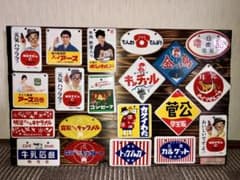 昭和ホーロー賛歌 全20種コンプリート 絶版商品 ホーロー看板 昭和