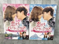 韓国ドラマ『恋するパッケージツアー DVD-BOX I、II セット』 - メルカリ