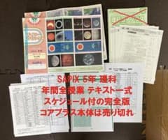 サピックス 5年 理科 小5 1-37 全 テキスト 2023年受験 コアプラス