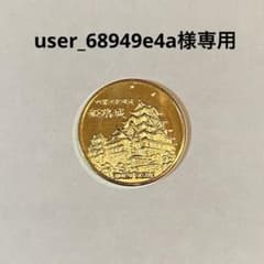 姫路城 裏面 しろまるひめ ゴールド 記念メダル 茶平工業 廃盤 - メルカリ