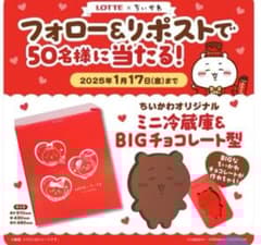 ロッテ×ちいかわオリジナルミニ冷蔵庫＆BIGチョコレート型 - メルカリ