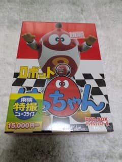 タイムセール】【未開封】ロボット8ちゃん DVD-BOX - メルカリ