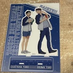 ⚠️最終値下げ⚠️ ハイキュー 北川第一中学校 及川徹 影山飛雄