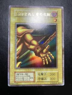 遊戯王 ⚠️封印されし者の左腕っぽい当時物 9873 - メルカリ