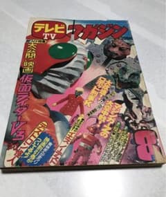 激レア❣️テレビマガジン(昭和48年8月号)あだち充レインボーマン