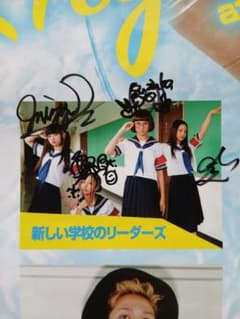 超超超激レア】新しい学校のリーダーズ 全員直筆サイン入りポスター
