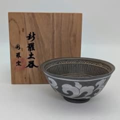 新羅窯 柳孝雄 新羅土器茶盌 共箱 抹茶碗 抹茶茶碗 茶道具 茶器 食器
