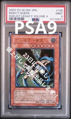 遊戯王 インセクト女王（インセクトクイーン） レリーフ PSA9 - メルカリ