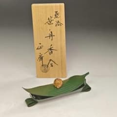 イ998 香合『中川正斉』『乾漆 竹笹かたつむり 香合 共箱』漆塗 茶道具