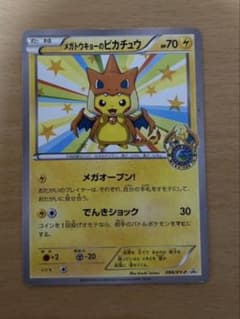 メガトウキョーのピカチュウ PROMO XYシリーズプロモーションカード PR