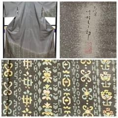 本場縞大島紬 二代目 川村久太郎 付下げ訪問着 蒔糊 小花 美品 イ6078