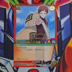 ナルト カードゲーム トレカ 砂瀑の我愛羅 339 - メルカリ