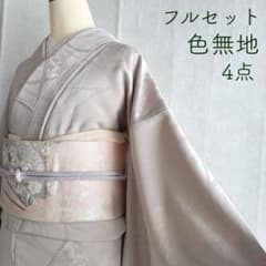 色無地 フルセット 着物 正絹 しつけ糸付き ホワイトグレー 一つ紋 G4