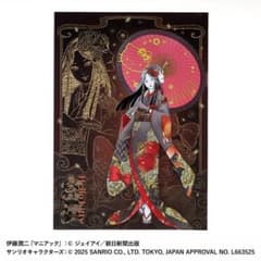 新品 アートポスター 着物富江×ハローキティ 伊藤潤二 サンリオ