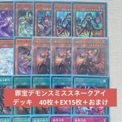 高レアリティ 遊戯王 デモンスミス スネークアイ 罪宝 デッキ