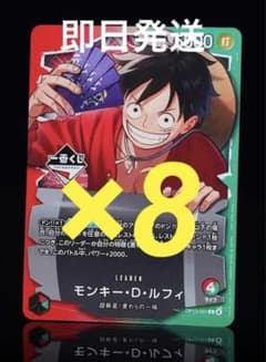 ワンピースカードゲーム 【一番くじ】プロモ モンキー・D・ルフィ8枚