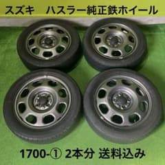 スズキ ハスラー純正鉄ホイールセット 1700-①2本分 送料込み - メルカリ