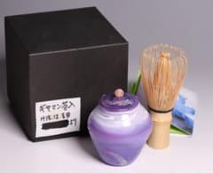 茶道具 船越美智代 ガラス茶入 ギヤマン 硝子 紫 マーブル【CM341