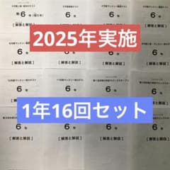 最新サピックス6年2026年度生1年16回セット 原本❗️ - メルカリ