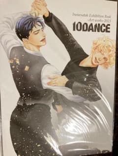 井上佐藤 原画展2023「10DANCE」展覧会カタログ 未開封 - メルカリ