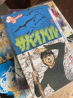 全22巻】サバイバル さいとうたかを - メルカリ