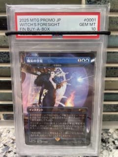 魔女の予見 PSA10 - メルカリ