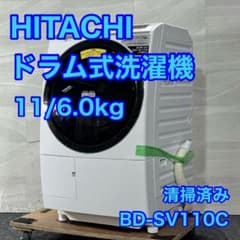 HITACHI ドラム式洗濯乾燥機 BD-SV110C 11kg d5254 - メルカリ