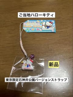 希少 激レア 新品 ご当地 ハローキティ 東京 石神井公園 86号