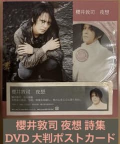 ひ*り様 櫻井敦司 夜想 【詩集 DVD 大判ポストカード付】BUCK-TICK