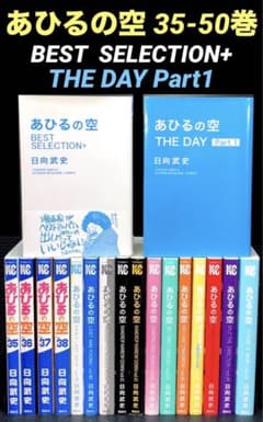 あひるの空 35-50巻 BEST SELECTION+ THE DAY - メルカリ