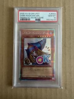 PSA10】遊戯王 ブラックマジシャンガール プリシク スタンプ LPST