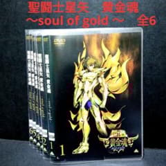 聖闘士星矢 黄金魂 〜soul of gold 〜 DVD 全6 - メルカリ