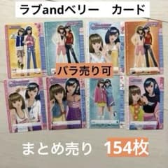 美品】ラブandベリーカード まとめ売り - メルカリ
