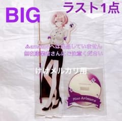 有村麻央 BIGアクリルスタンド ROUND1 コラボ 限定品 未開封 学マス
