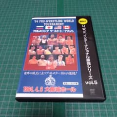 復刻!U.W.F.インターナショナル最強シリーズ vol.5 '94プロレスリ