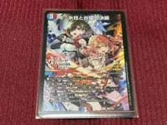 氷柱と炎弧の決断 パーフェクトコールドフレイム プロモ ユミアの